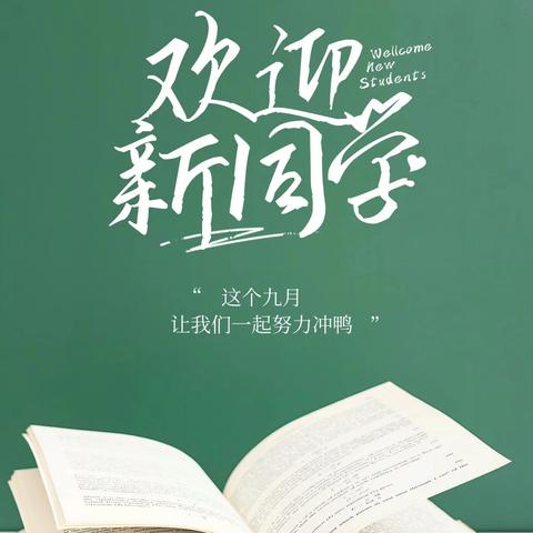 2024年大通湖区第二中学“传承奥运精神，砥砺强国之志”开学典礼