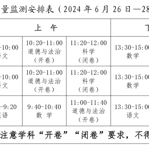 青山小学2023—2024学年第二学期期末质量监测安排及暑假放假通知