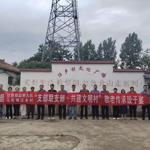 为助推乡风文明建设，马畈镇汪乡村开展支部联支部爱心“饺子宴”主题党日活动