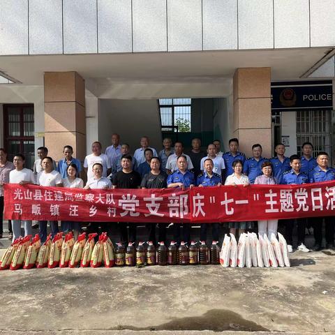 马畈镇汪乡村党支部联合县住建局监察大队党支部开展“支部联支部    同心庆七一”主题党日活动