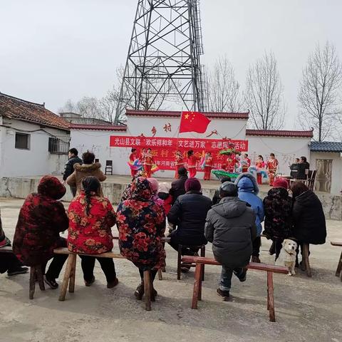 光山县文联联合马畈镇汪乡村开展“欢乐祥和年 文艺进万家”志愿服务活动
