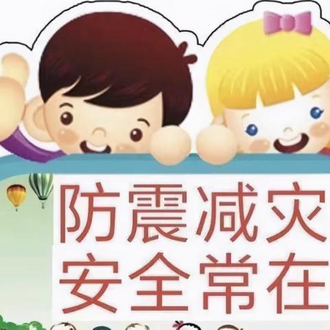 警钟长鸣，防患未然—安兴小学开展防震减灾安全疏散演练