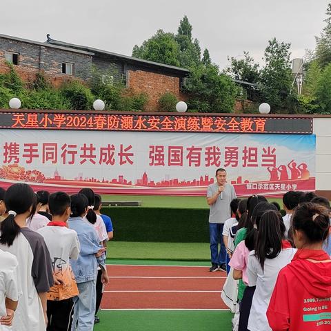 【天星·夏季安全】天星小学2024春防溺水演练暨安全教育