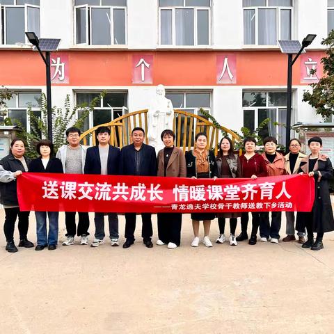 记青龙逸夫中学市县级骨干教师到双山子初级中学送课活动