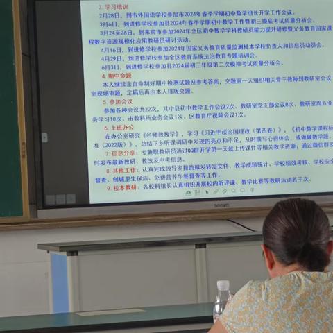 记2024年秋季学期合浦县数学组科组长会议