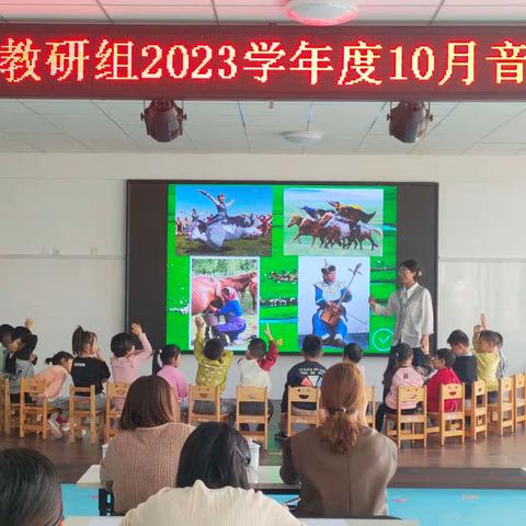 心随“音”动，“乐”享教研——高密市音乐教研组2023年10月研讨活动