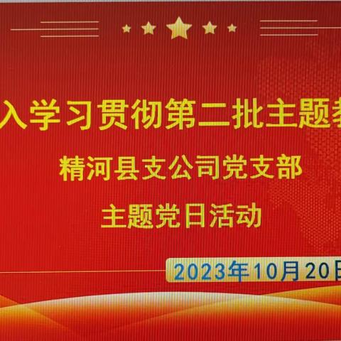 深入学习贯彻第二批主题教育