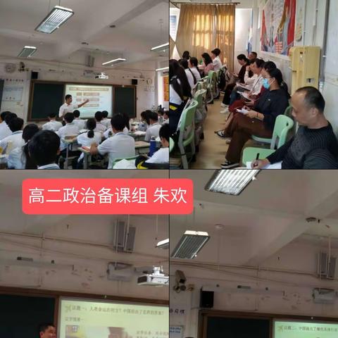 积极展示交流，探索高效课堂——高二政治备课组校庆开放周活动简记