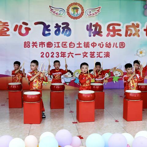 白土镇中心幼儿园举行"童心飞扬 ,快乐成长”庆“六一”文艺汇演