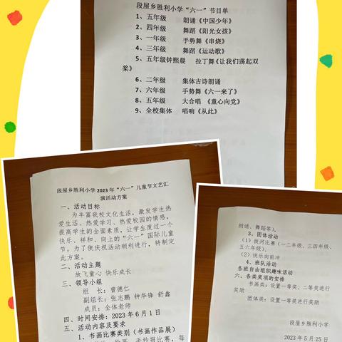 “落实双减”童心童趣，快乐翻倍----记段屋乡胜利小学“六一”活动