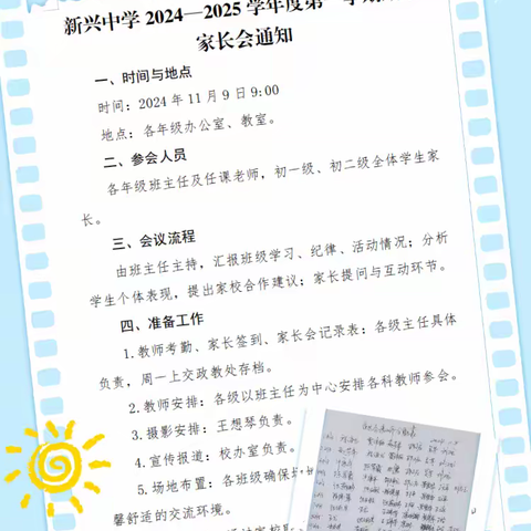 家校共育聚合力   携手同行赢未来——甘谷县新兴中学召开2024年秋季学期期中家长会