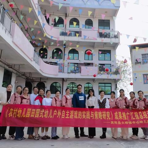 宾阳县“十三五”优秀研究成果《农村幼儿园田园式幼儿户外自主游戏的实施与策略研究》推广汇报总结活动