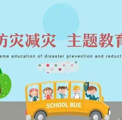 “共同打造有韧性的未来”灵武市格林贝儿幼儿园“国际减灾日”主题活动