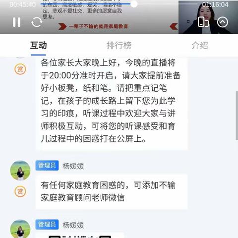 美糖幼儿园  小3班《不输在家庭教育上》之父母课堂读书心得