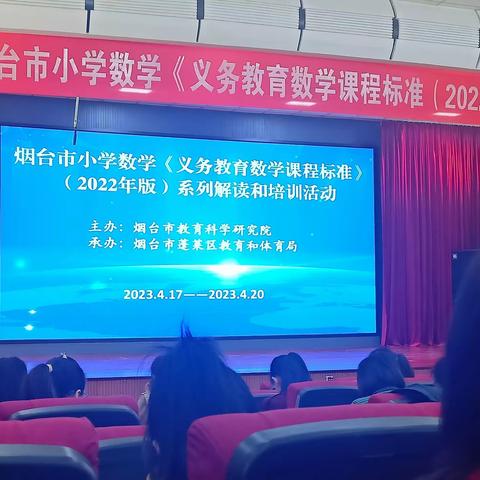 学习新课标 落实新要求——烟台市小学数学新课标解读与培训活动学习体会（四）