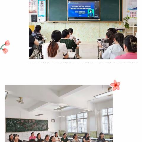 【姚琪教研】智慧云分享 助力提素养——蓬莱区姚琪学校参加山东省小学数学“新课标 新课堂”研讨活动纪实