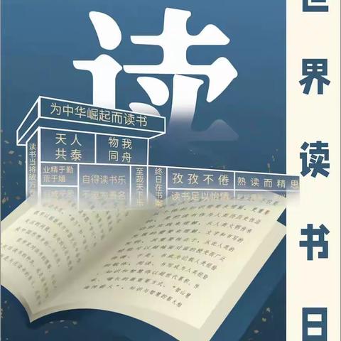 郑州粮食集团宣传系列--“世界读书日”小贴士