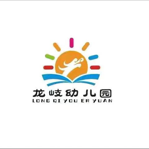 家园携手 健康“童”行 ——海口市美兰区龙岐幼儿园2024年幼儿常见传染病防控知识公益讲座