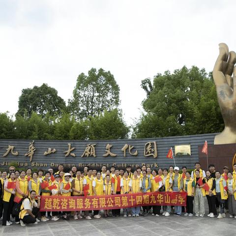 第14期《九华山游学》第2天（99米大佛）1