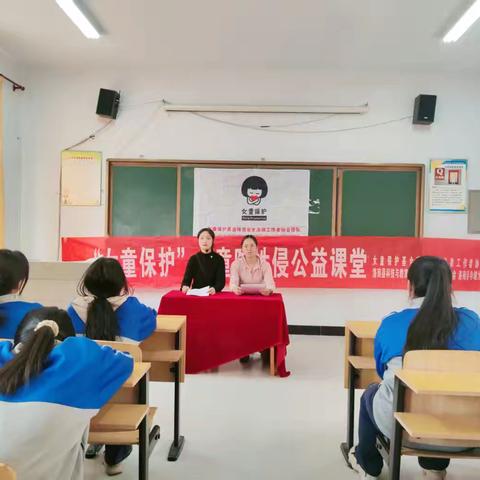 预防性侵 守护成长