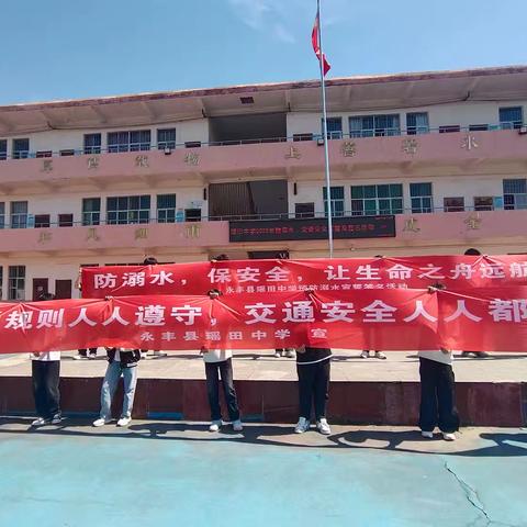 珍爱生命 守护安全