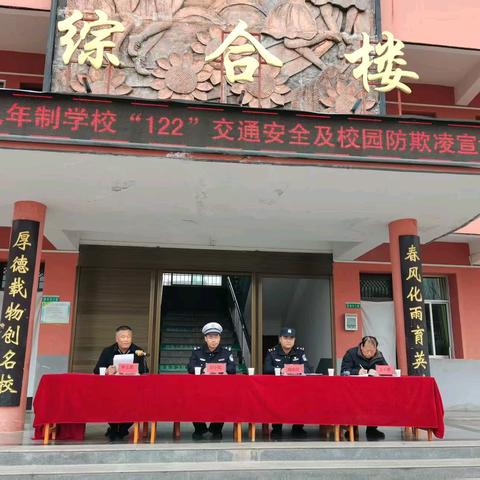 守交规生命至上 防欺凌以法维权