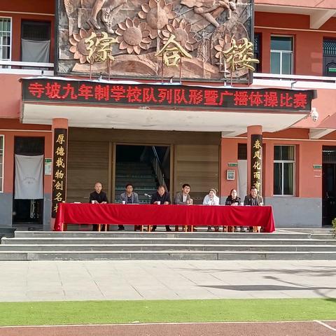 阳光寺九展青春 活力校园扬正气 ‍