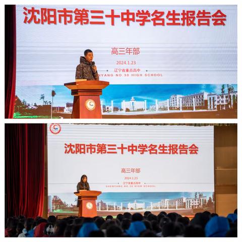 经验分享，未来可期  三十中学“名生报告会”