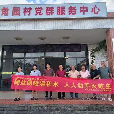 三角园村委会防蚊灭蚊暨消杀工作