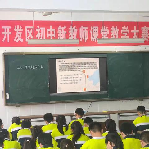 躬身教坛齐绽放，三尺讲台竞风采——开发区初中数学学科课堂教学大赛