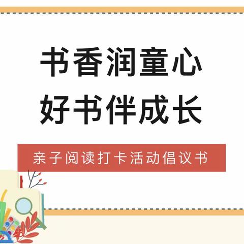 【书香润童心 好书伴成长】 吉的堡星洲幼儿园“世界读书日”第六期亲子百日阅读打卡活动