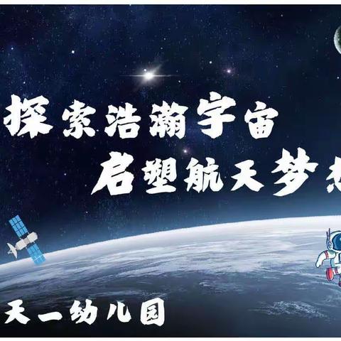 🌈天一幼儿园中二班秋季“探索浩瀚宇宙 🛸 启塑航天梦想🚀”亲子运动会🎉🎉