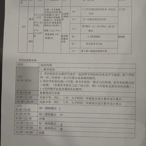 准格尔旗教育高质量发展专家入校指导四校联合道德与法治教研活动