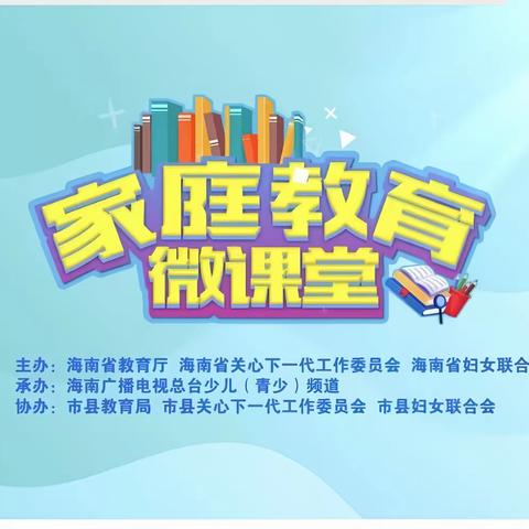 读懂孩子  幸福陪伴——五指山市幼儿园寒假家庭教育指导微课堂总结