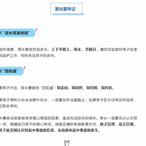 2023年马坪学校“珍爱生命，远离溺水”致家长的一封信