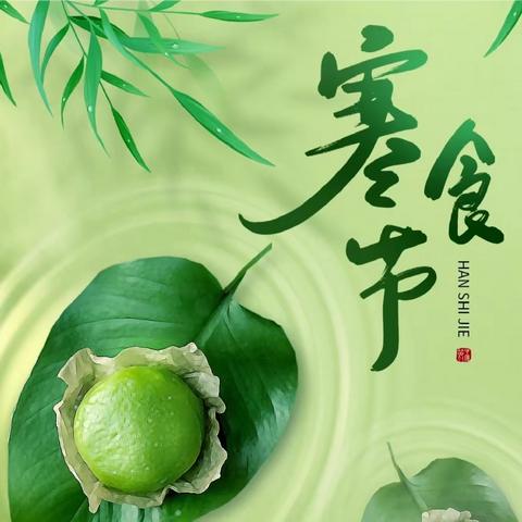 大一班＂寒食节＂活动