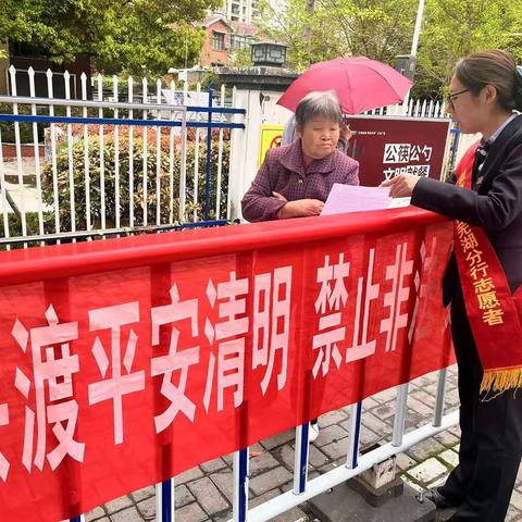 文明祭祀 绿色清明 徽商银行芜湖人民路支行开展抵制使用人民币图样祭祀用品宣传活动