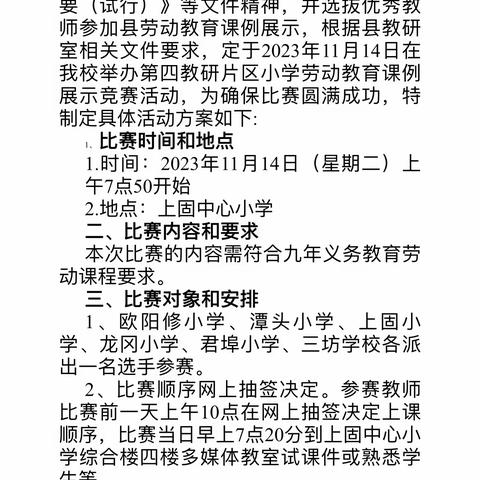 展现教学魅力，激发教育热情—记2023年第四教研片区小学劳动教育课例展示活动