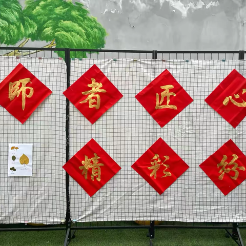 以匠心致初心，以深耕赴教育 ‍   ——贾庄中心幼儿园开展教师素质 ‍展示活动