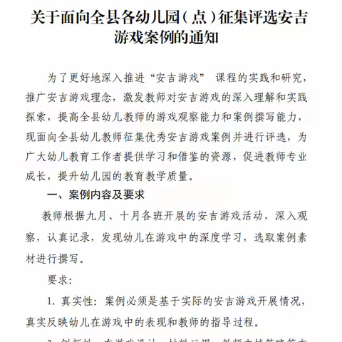 案例解童心 游戏促成长 —湟源县暨西宁市学前教育第七联盟幼儿教师游戏案例评选活动