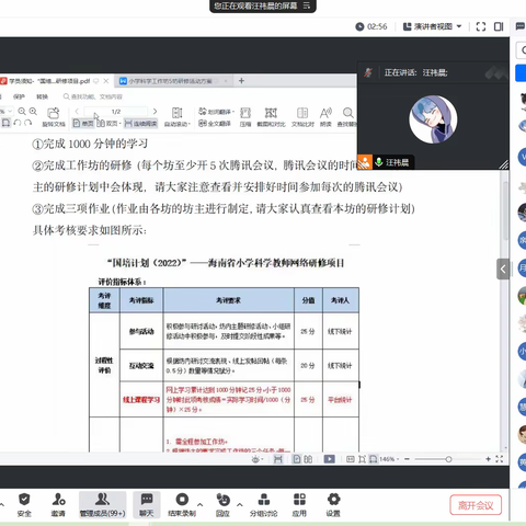 “国培计划（2022）”—海南省小学科学教师网络研修项目 工作坊5坊研修活动第一次线上会议