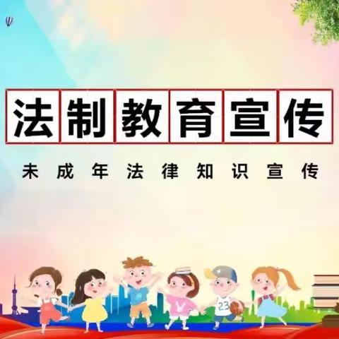 与法“童”行   护航成长--集宁区第六幼儿园未成年人法治教育亲子实践活动