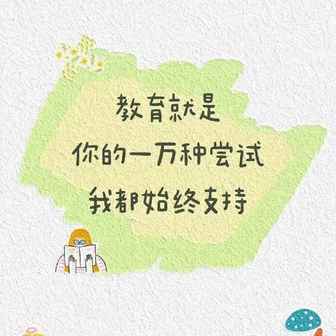 “教研花开初秋日 砥砺深耕促成长”——集宁区第六幼儿园教师观摩课展示活动