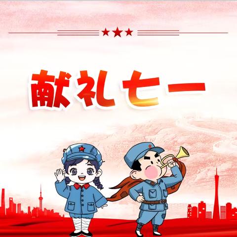 “童心向党——红歌飞扬”集宁区第六幼儿园七一建党节红歌会活动