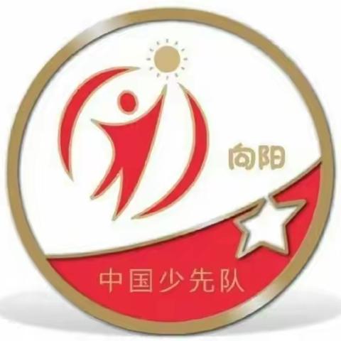 向阳章向太阳  人人争章齐向上——一（4）班十月份“向阳章”争章活动简报