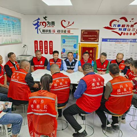 西乡街道楼栋长联合会党建引领活动