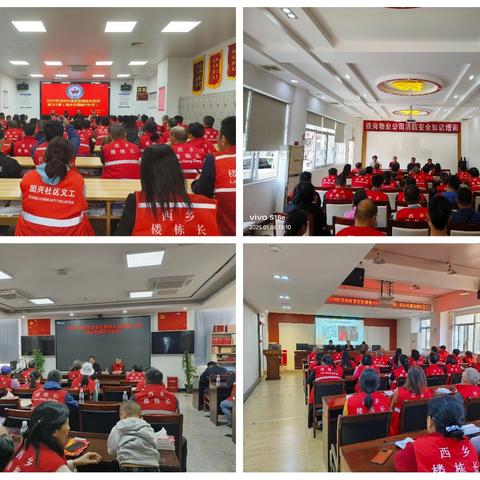 “岁末年初”楼栋长安全生产工作部署会