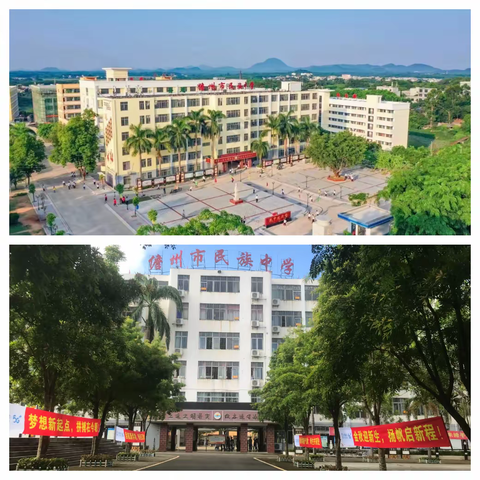 乘秋风之势 启梦想之航 || 儋州市民族中学2025年秋季学期开学典礼