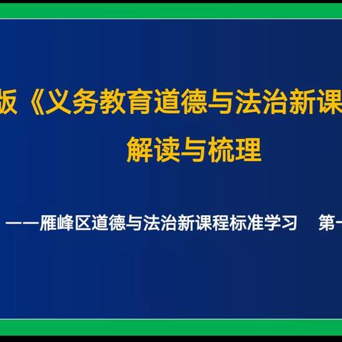 聚焦新课标 共研明方向