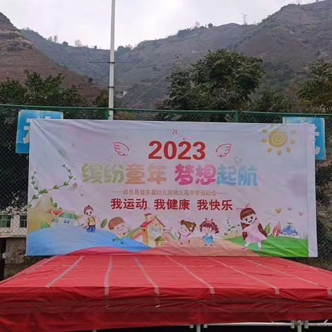 2023年彝良县智多星幼儿园第九届冬季运动会